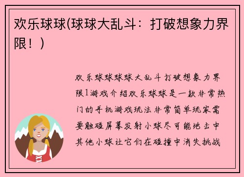 欢乐球球(球球大乱斗：打破想象力界限！)